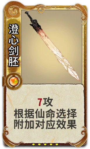 澄心剑胚