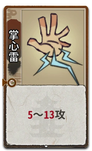 掌心雷
