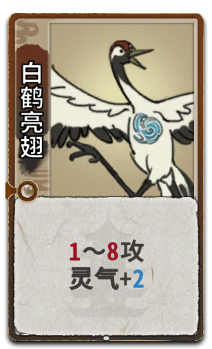 白鹤亮翅
