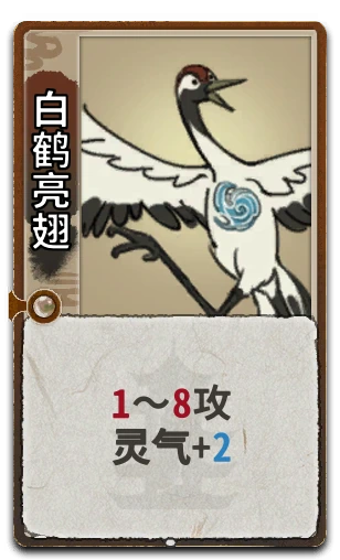 白鹤亮翅