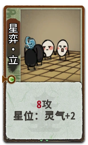星弈•立