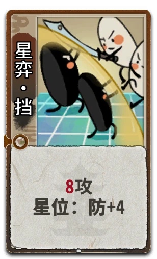 星弈•挡