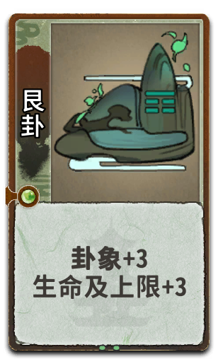艮卦