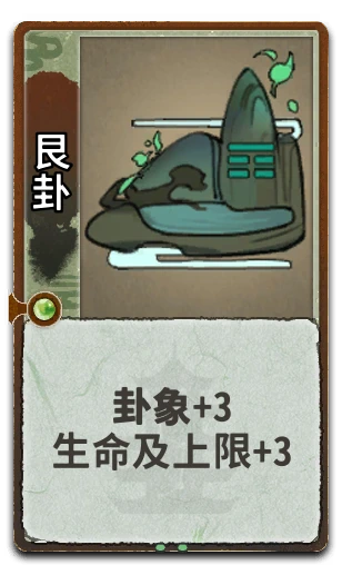 艮卦