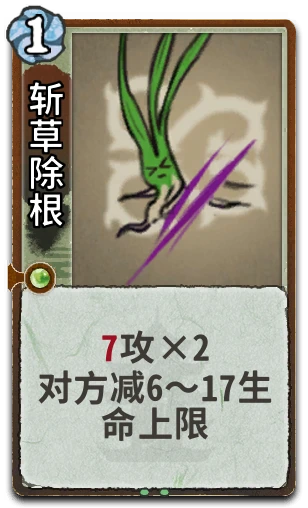 斩草除根