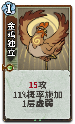 金鸡独立