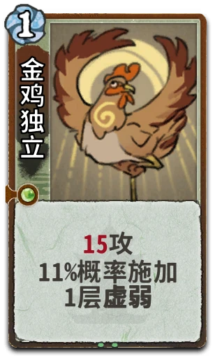 金鸡独立