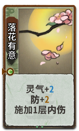 落花有意