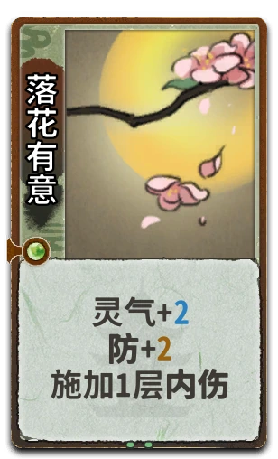 落花有意