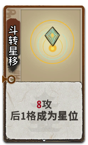 斗转星移