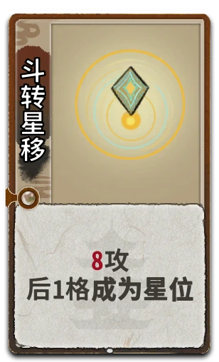 斗转星移
