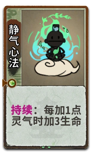静气心法