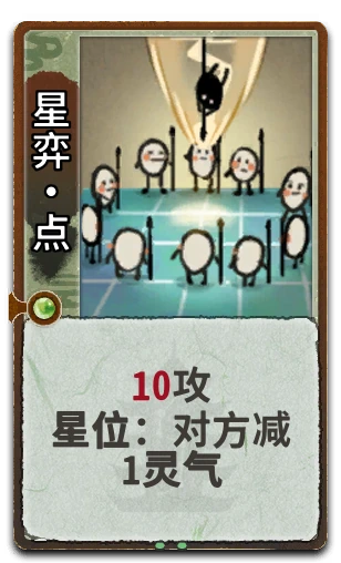 星弈•点