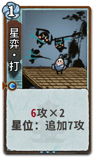 星弈•打