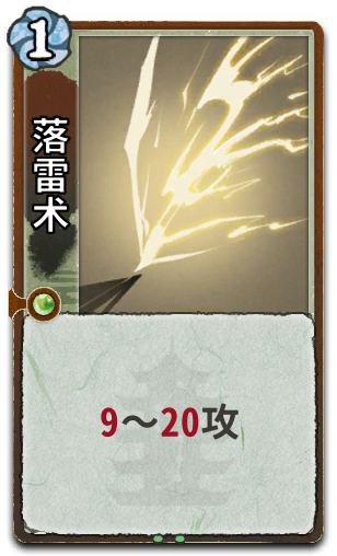 落雷术