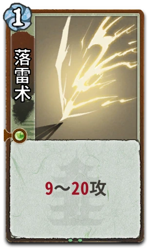 落雷术