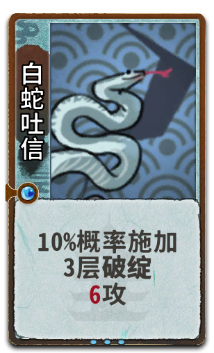 白蛇吐信
