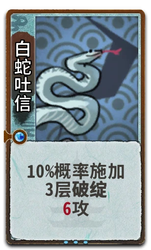白蛇吐信