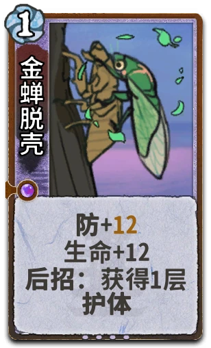 金蝉脱壳