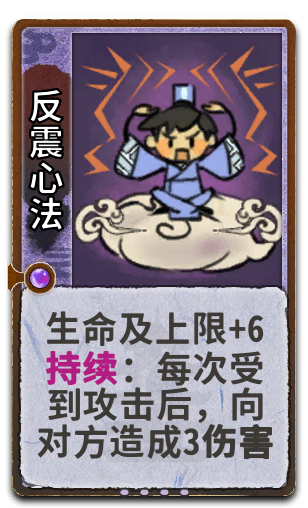 反震心法