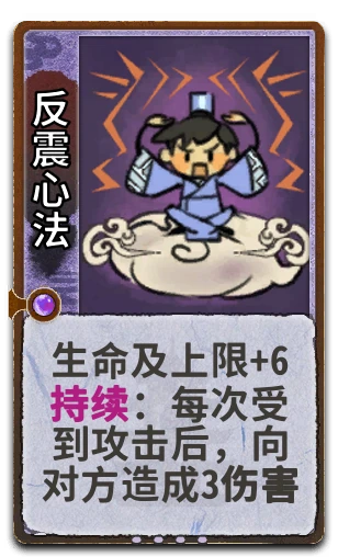 反震心法