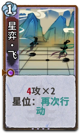 星弈•飞