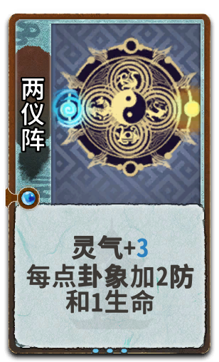 两仪阵
