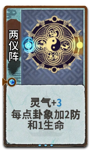 两仪阵