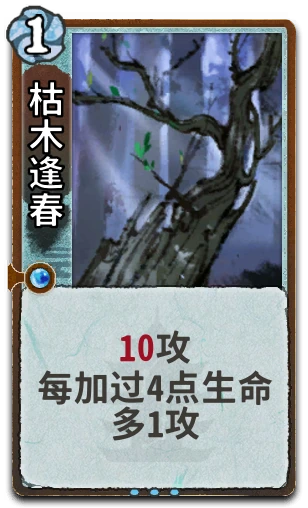 枯木逢春