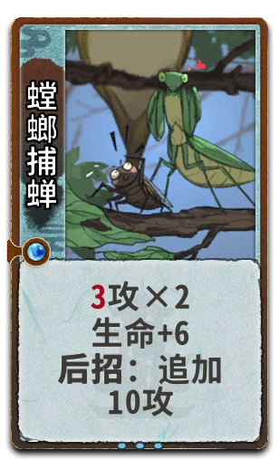螳螂捕蝉