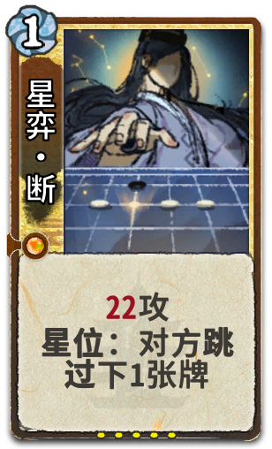 星弈•断