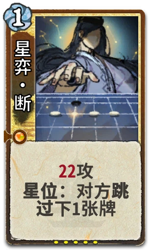 星弈•断