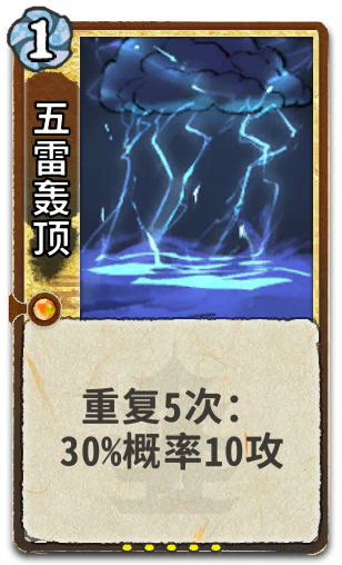 五雷轰顶