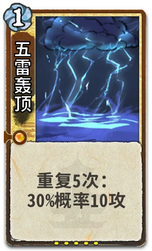 五雷轰顶