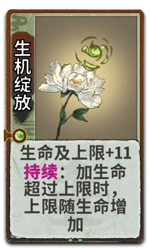 生机绽放