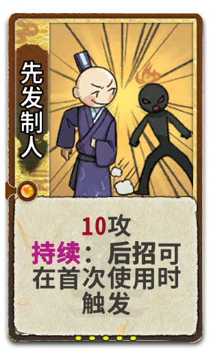 先发制人