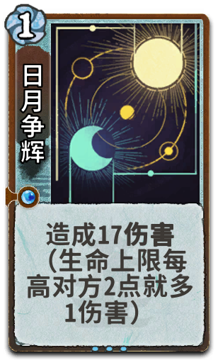 日月争辉