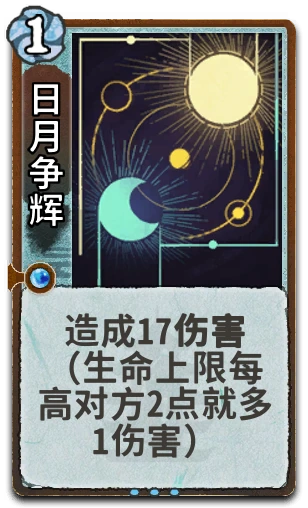日月争辉