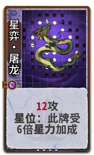 星弈•屠龙
