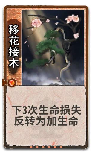 移花接木