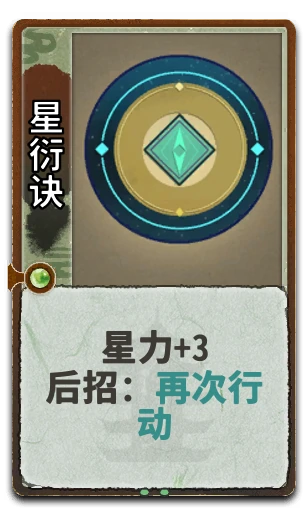星衍诀