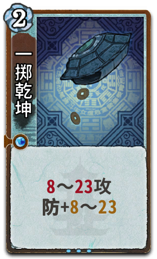 一掷乾坤