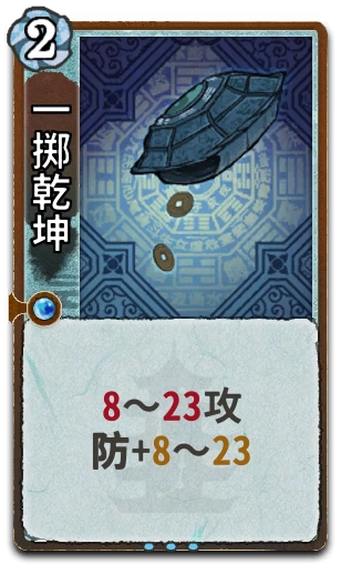 一掷乾坤