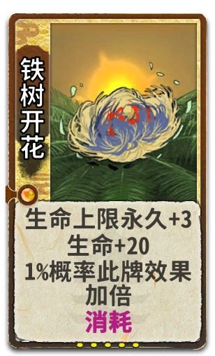 铁树开花