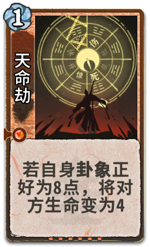 天命劫