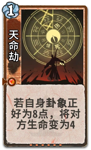 天命劫