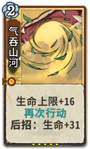 气吞山河