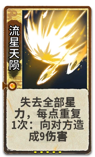流星天陨