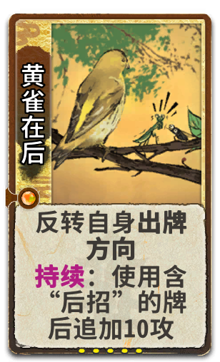 黄雀在后