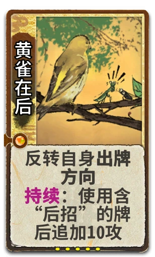 黄雀在后